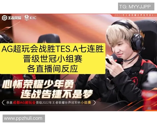 TES展现强大实力夺得世界冠军杯的精彩点评与分析