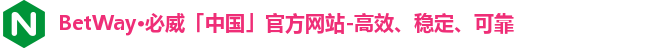 BetWay·必威「中国」官方网站-高效、稳定、可靠
